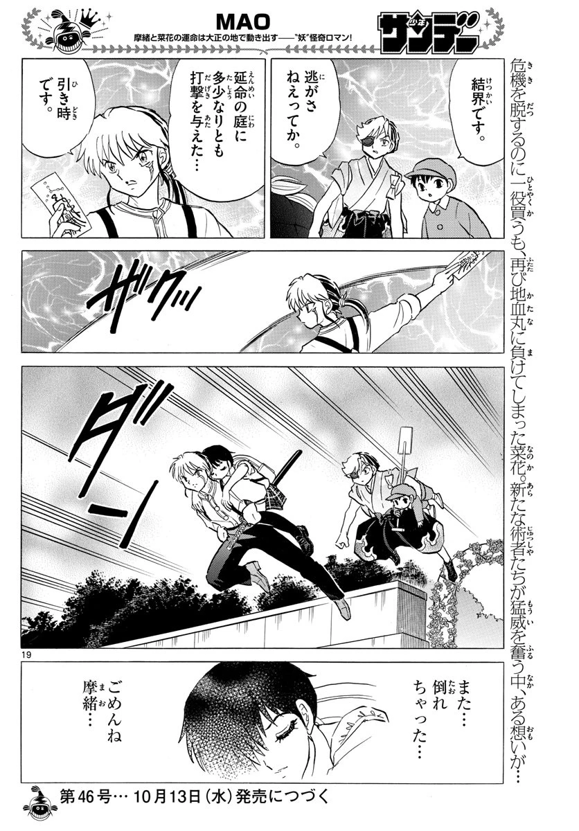 マオ 第112話 - 19