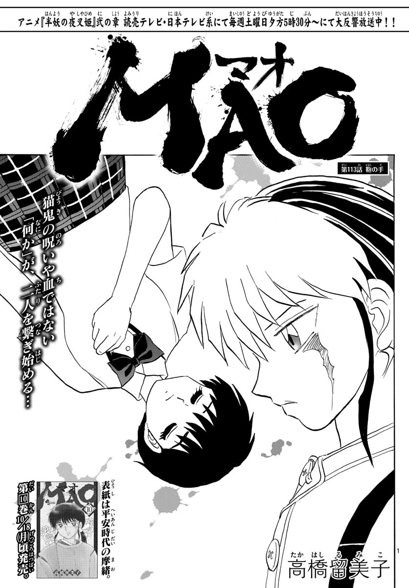 マオ 第113話 - 1