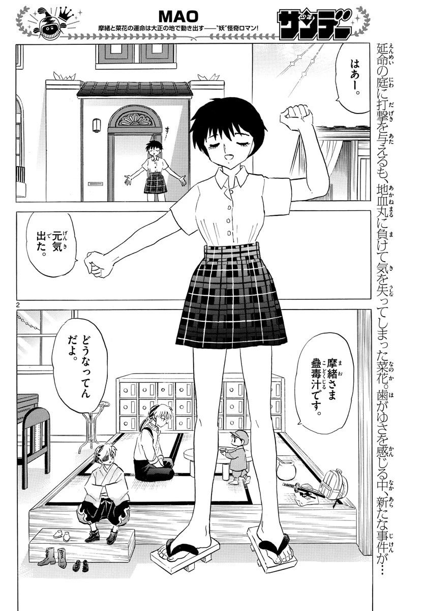 マオ 第113話 - 2
