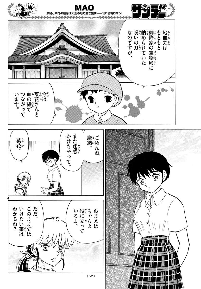 マオ 第113話 - 4