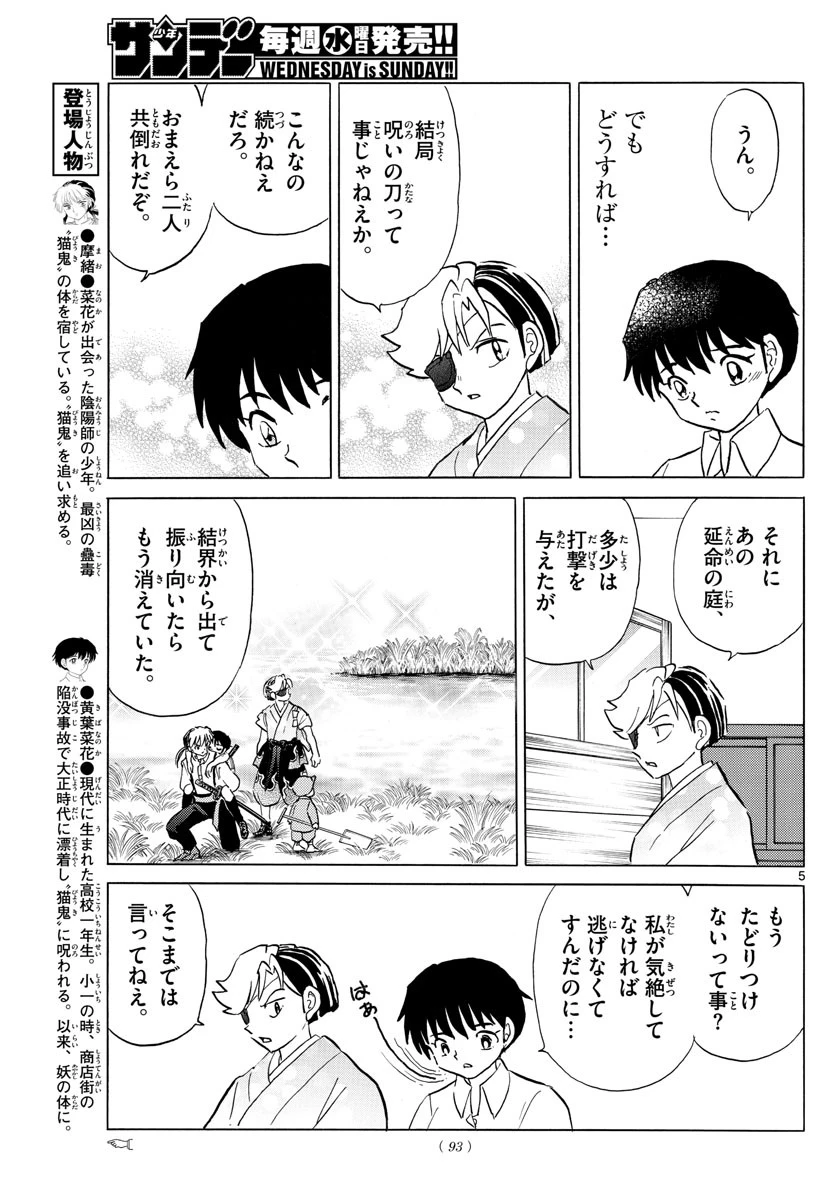 マオ 第113話 - 5