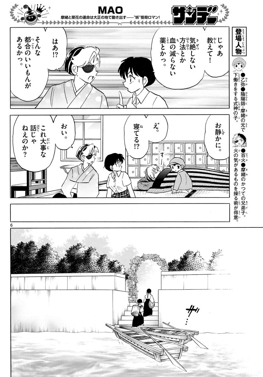 マオ 第113話 - 6