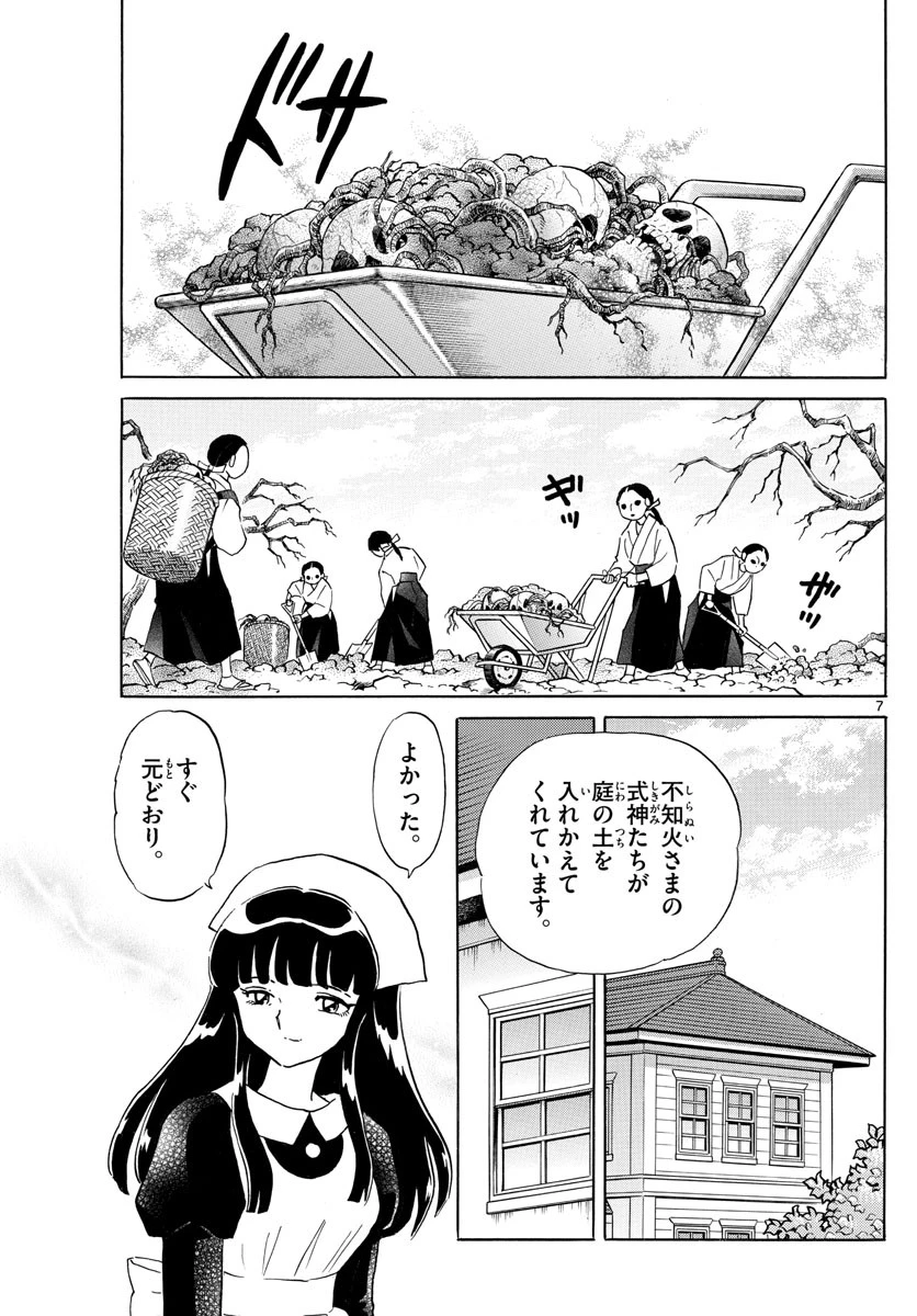 マオ 第113話 - 7