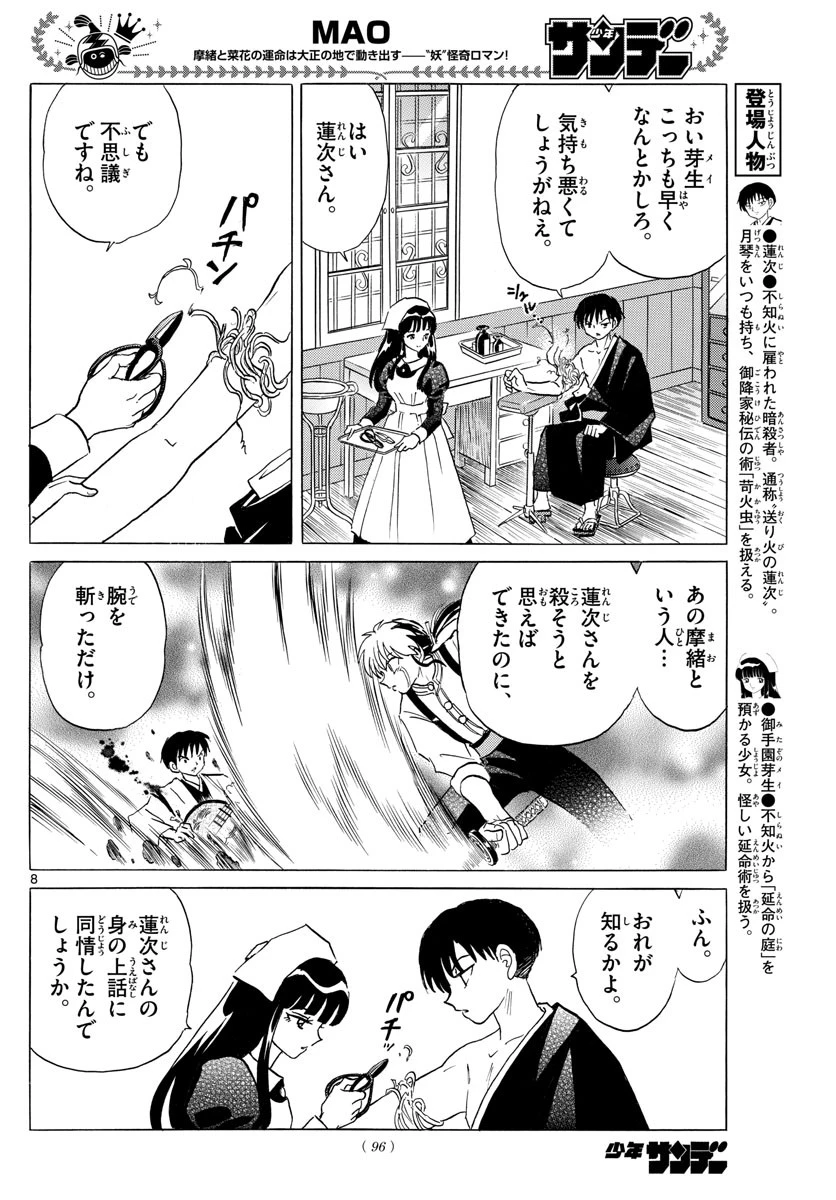 マオ 第113話 - 8