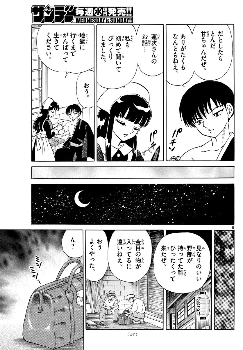 マオ 第113話 - 9