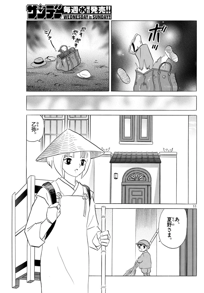 マオ 第113話 - 11
