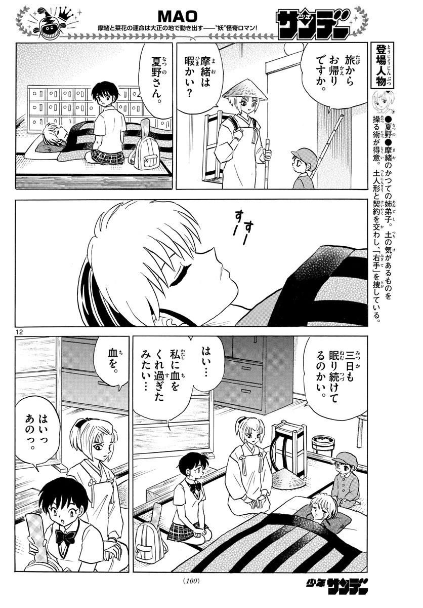 マオ 第113話 - 12