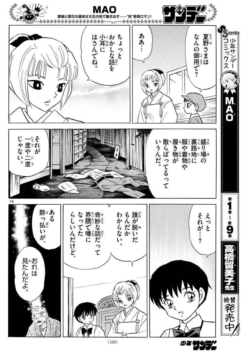 マオ 第113話 - 14