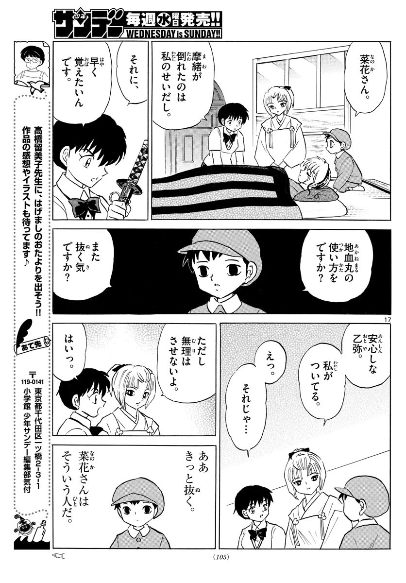 マオ 第113話 - 17