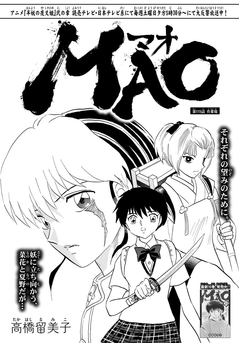 マオ 第115話 - 1