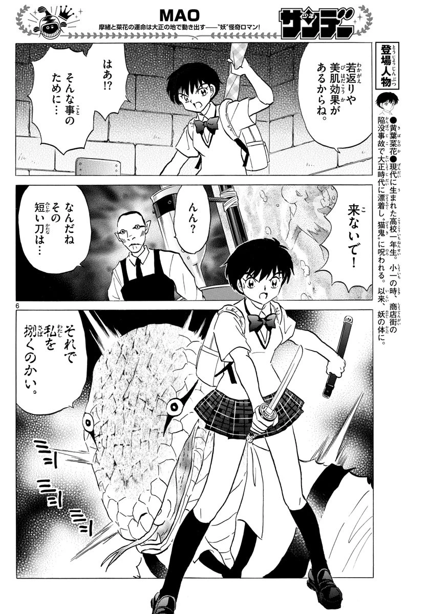 マオ 第115話 - 6