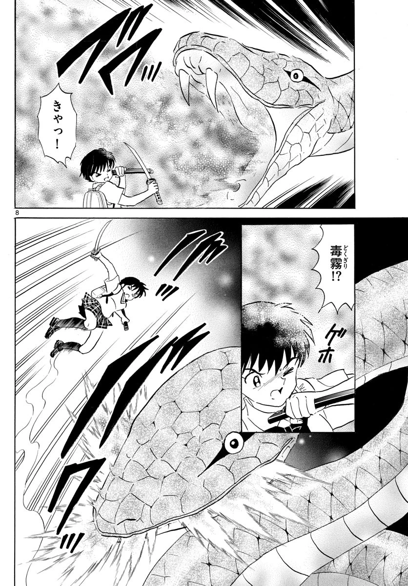 マオ 第115話 - 8