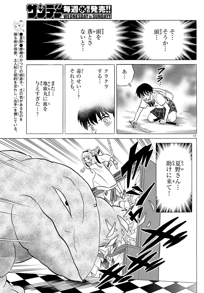 マオ 第115話 - 11