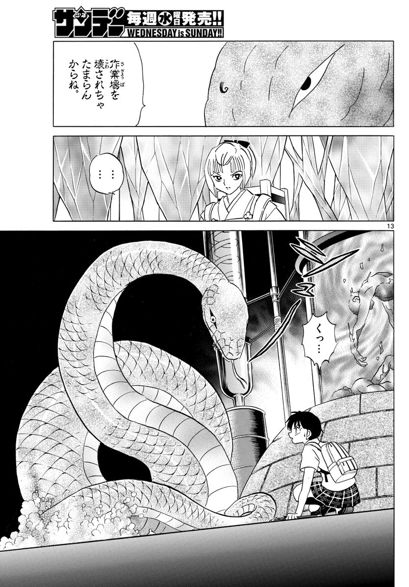 マオ 第115話 - 13