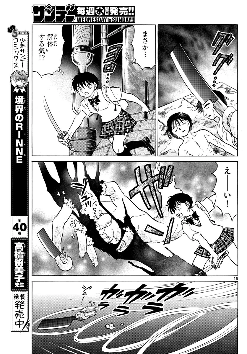 マオ 第115話 - 15