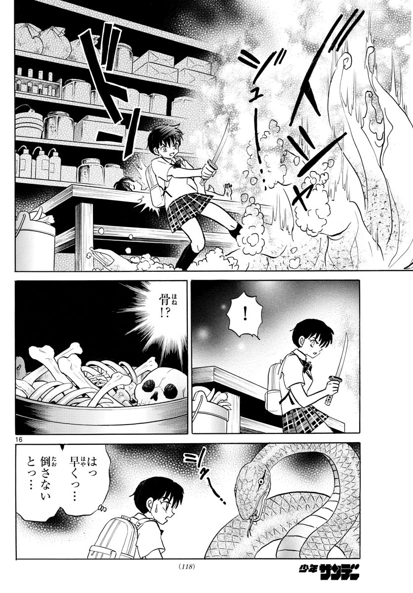 マオ 第115話 - 16