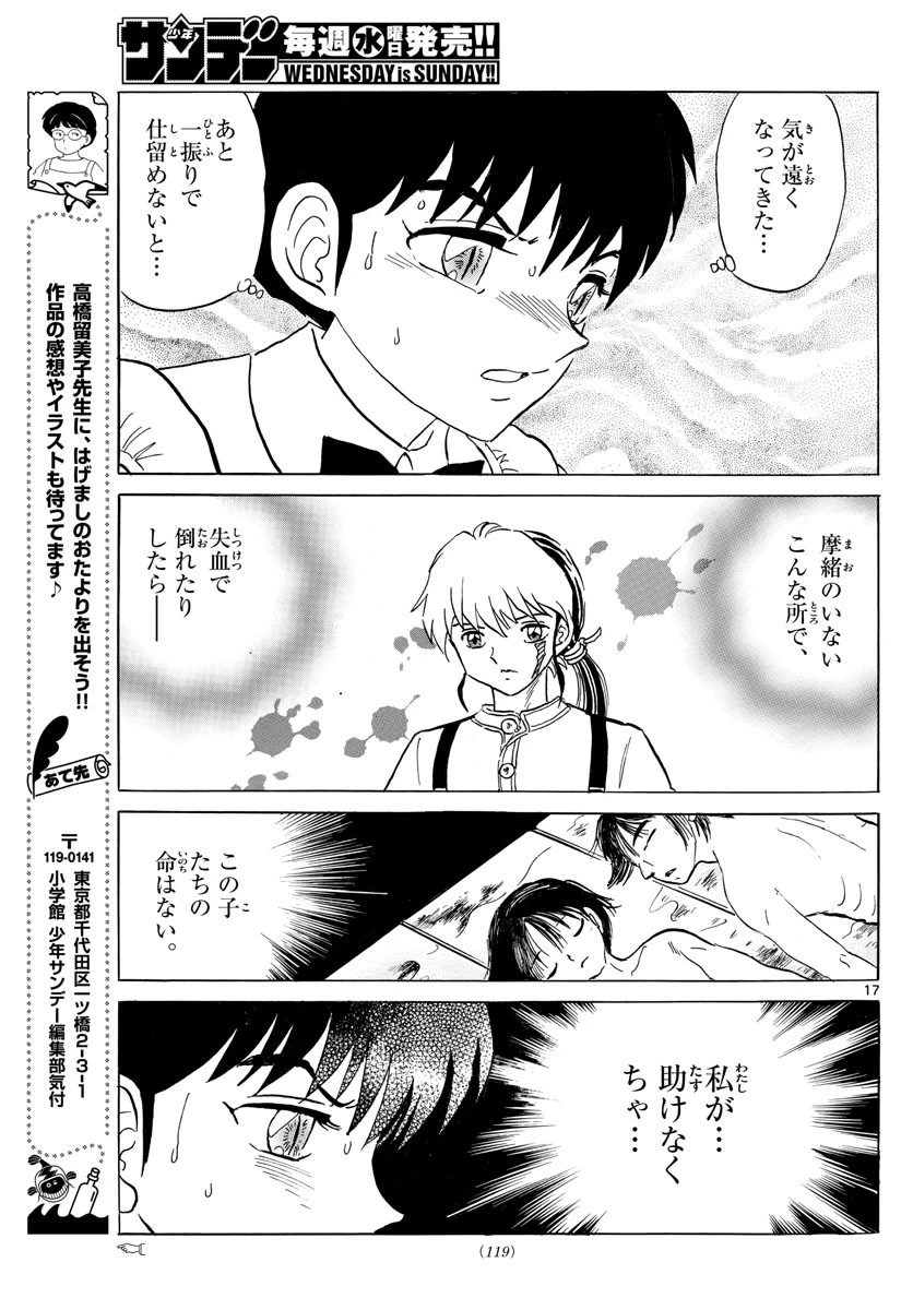 マオ 第115話 - 17