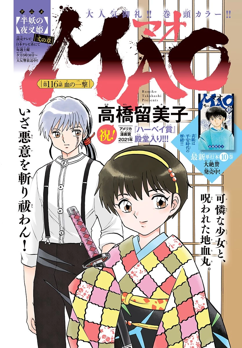 マオ 第116話 - 1