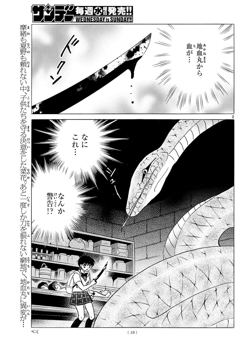 マオ 第116話 - 2