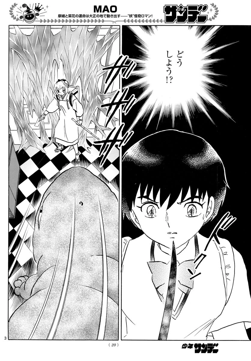 マオ 第116話 - 3