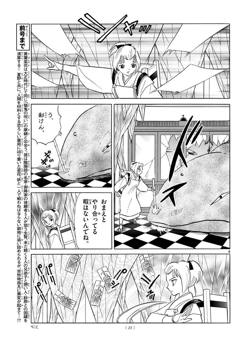 マオ 第116話 - 4