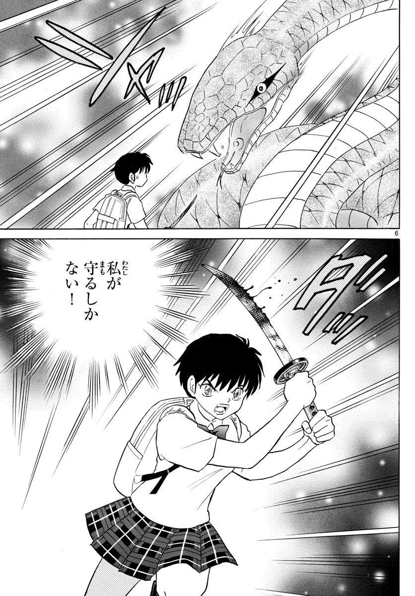 マオ 第116話 - 6