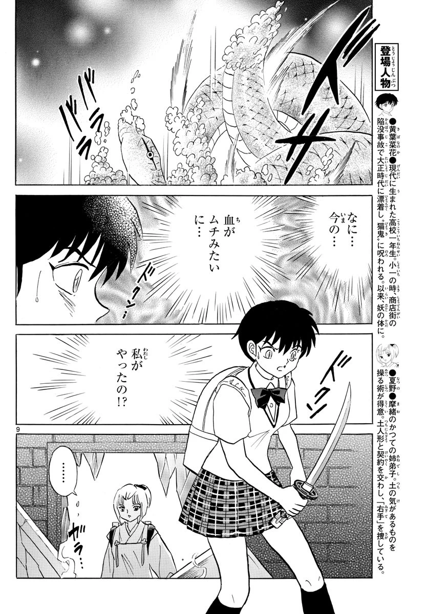 マオ 第116話 - 9