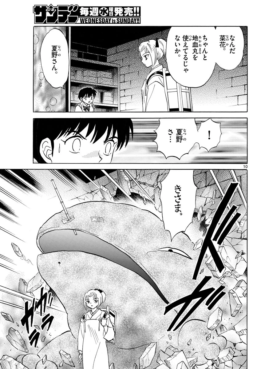 マオ 第116話 - 10