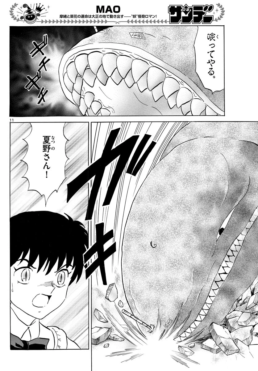 マオ 第116話 - 11