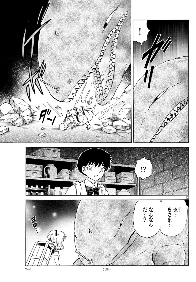 マオ 第116話 - 12