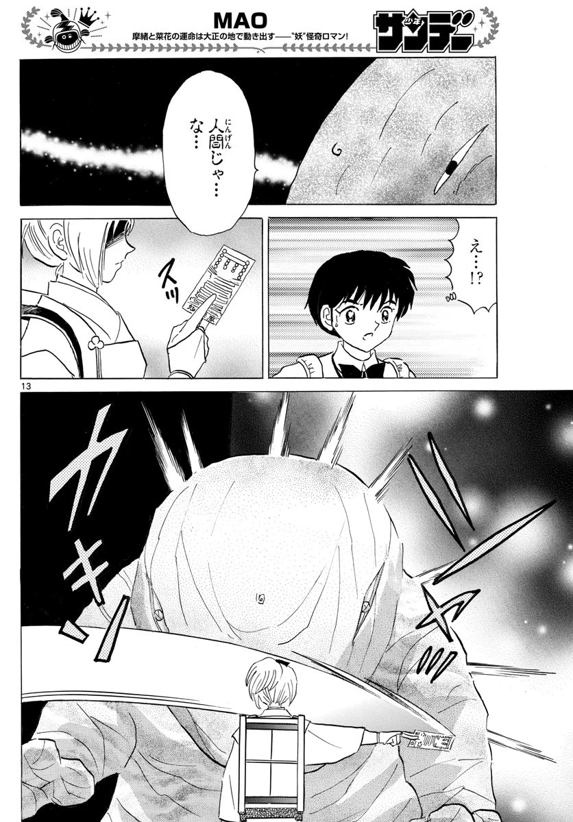マオ 第116話 - 13