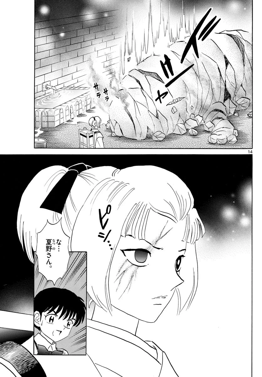 マオ 第116話 - 14