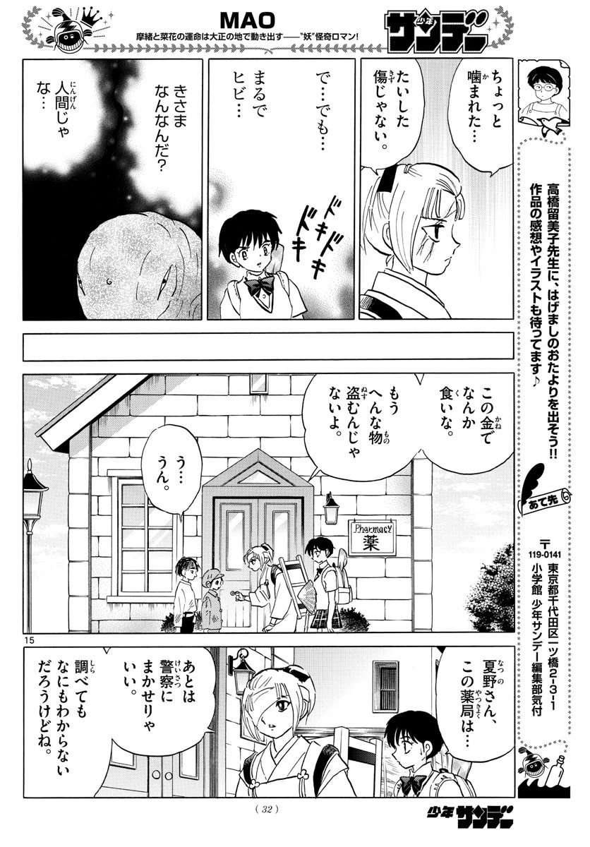 マオ 第116話 - 15