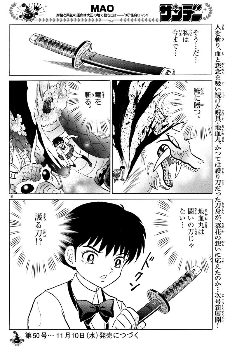 マオ 第116話 - 19