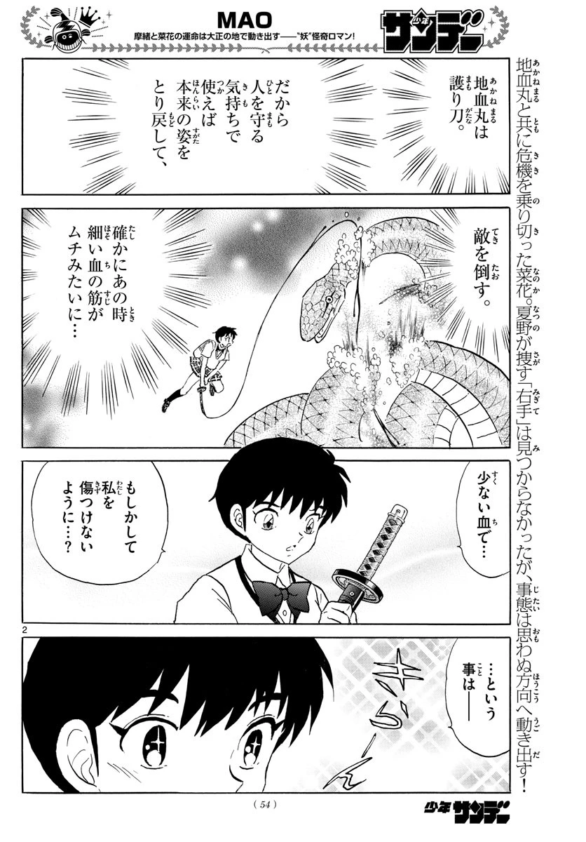 マオ 第117話 - 2