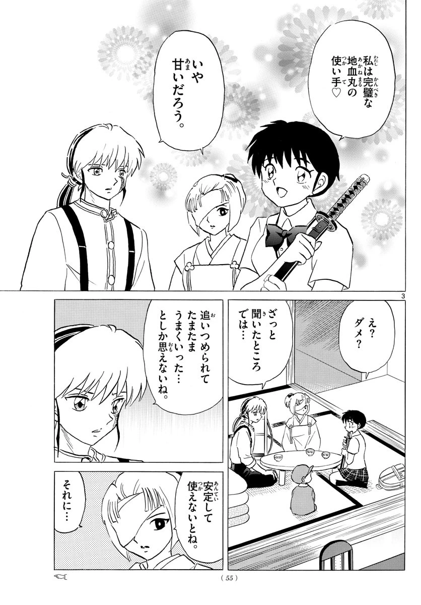 マオ 第117話 - 3