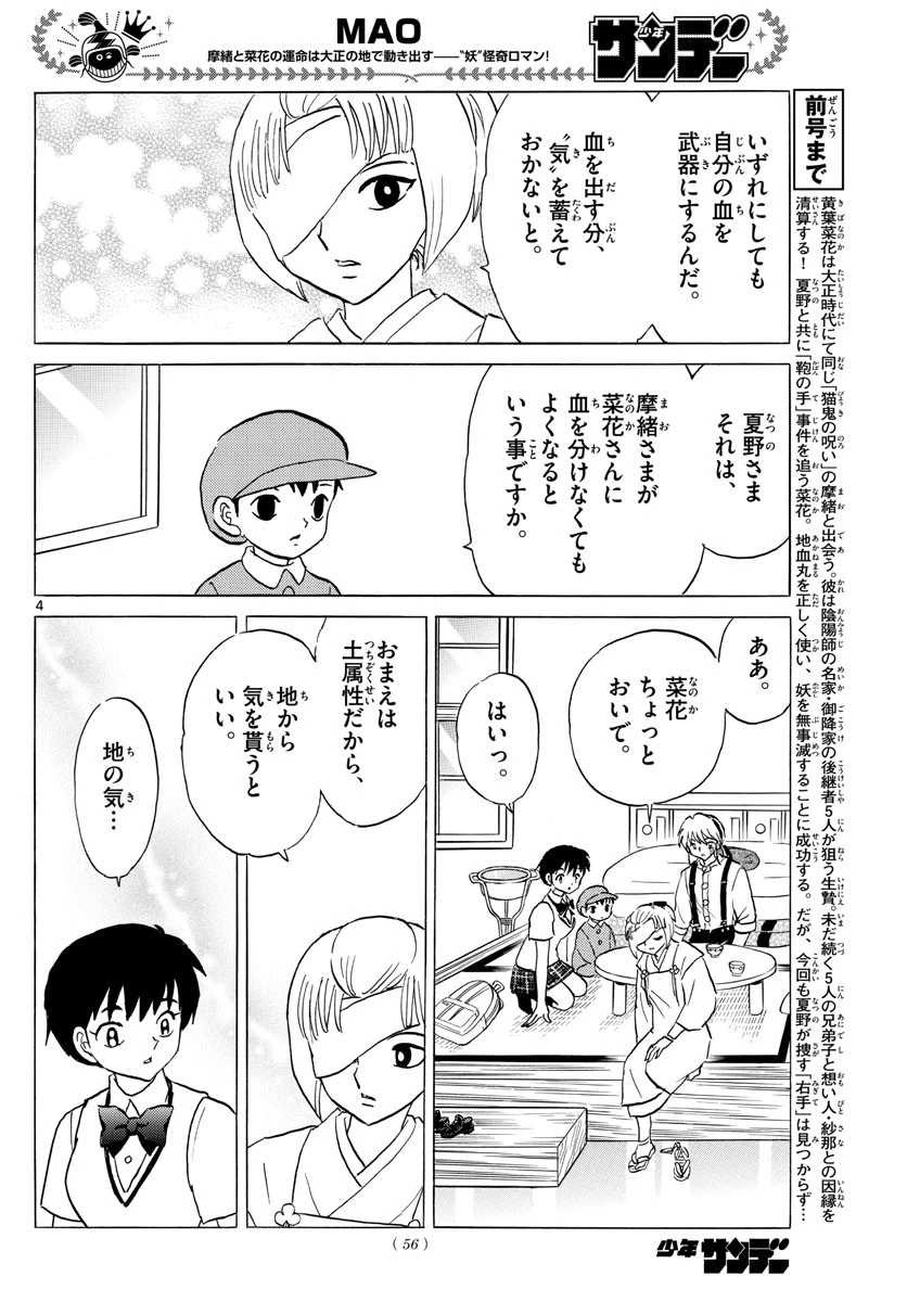 マオ 第117話 - 4