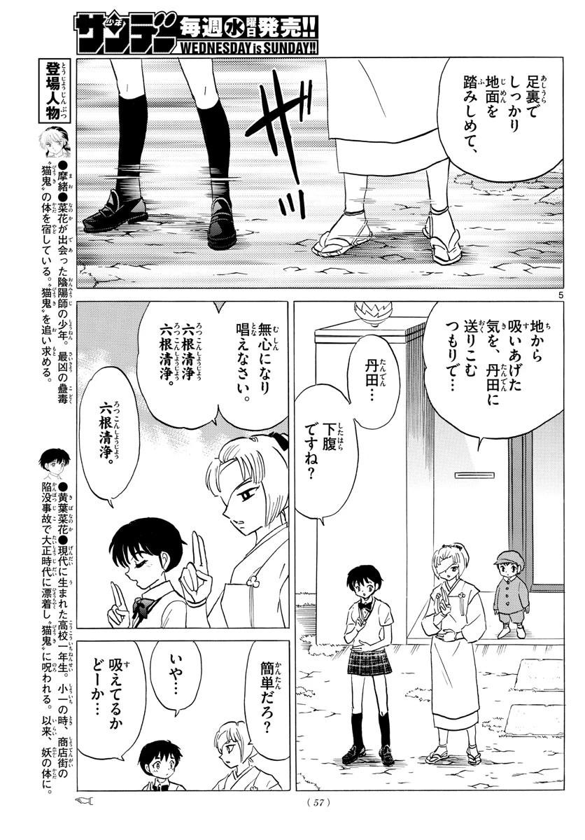 マオ 第117話 - 5