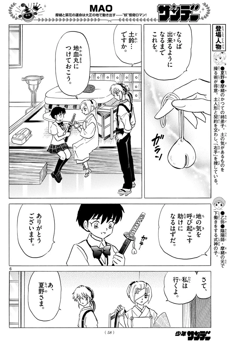 マオ 第117話 - 6