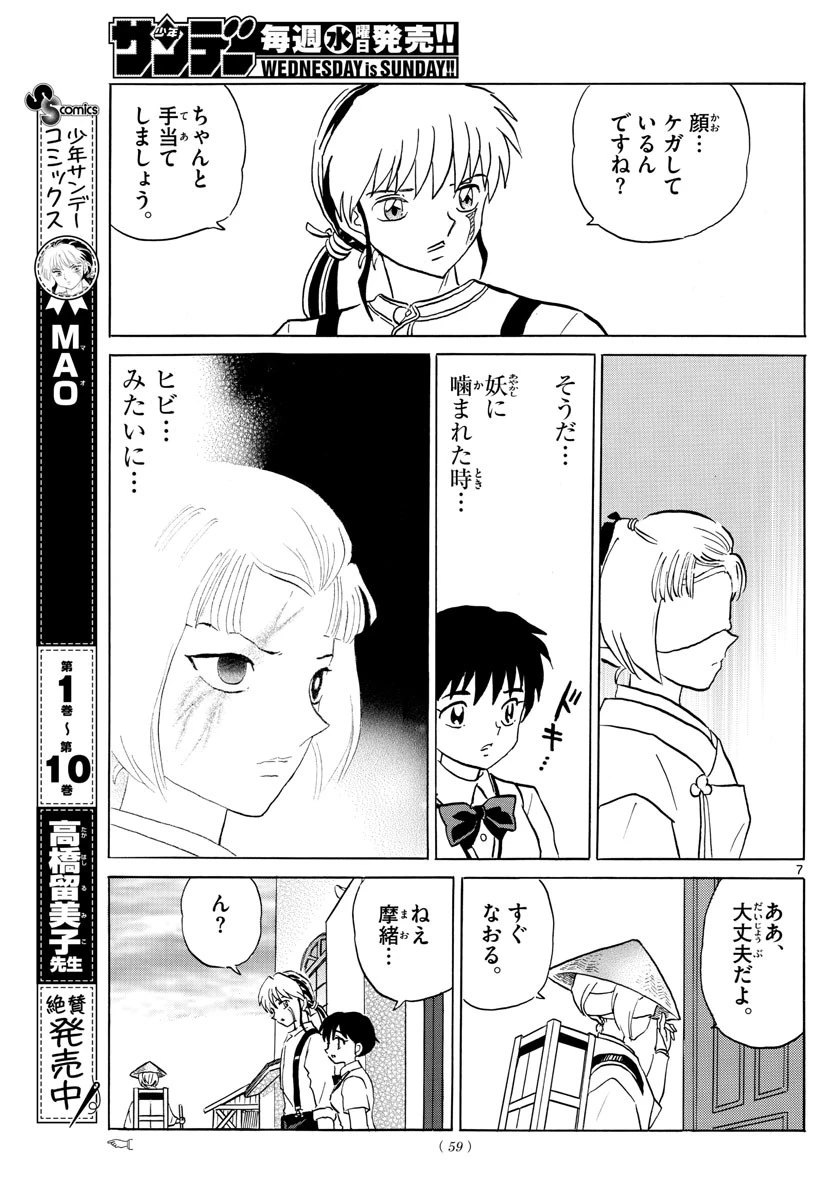マオ 第117話 - 7