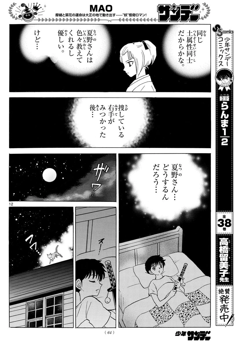 マオ 第117話 - 12