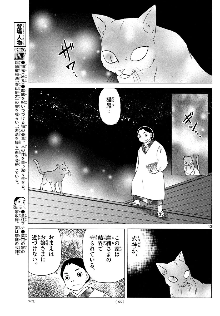 マオ 第117話 - 13