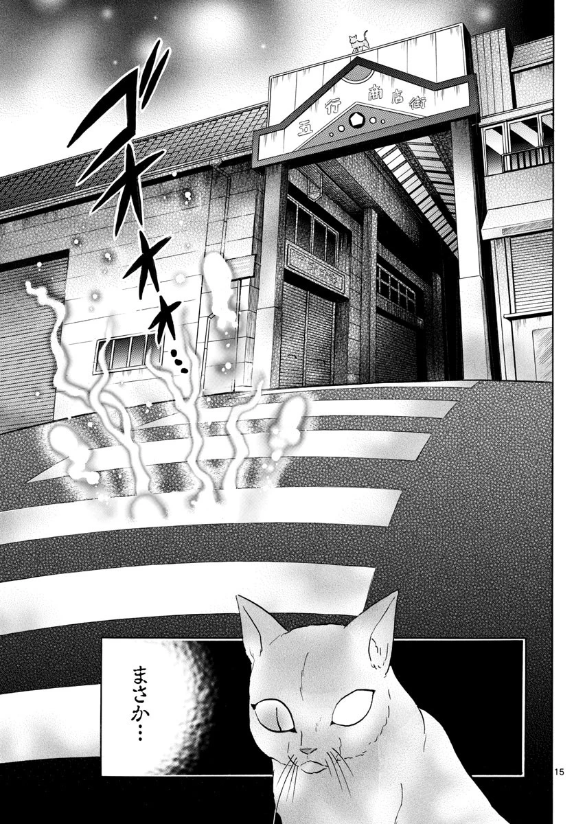 マオ 第117話 - 15