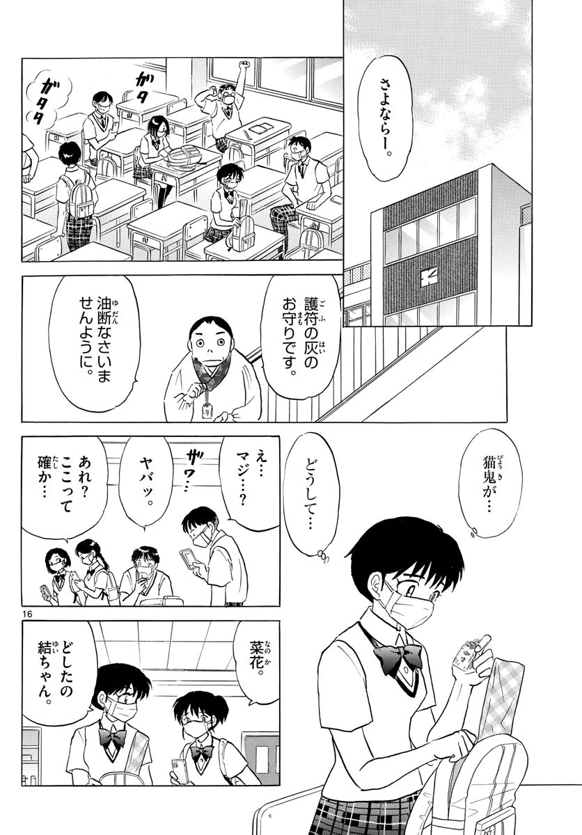 マオ 第117話 - 16