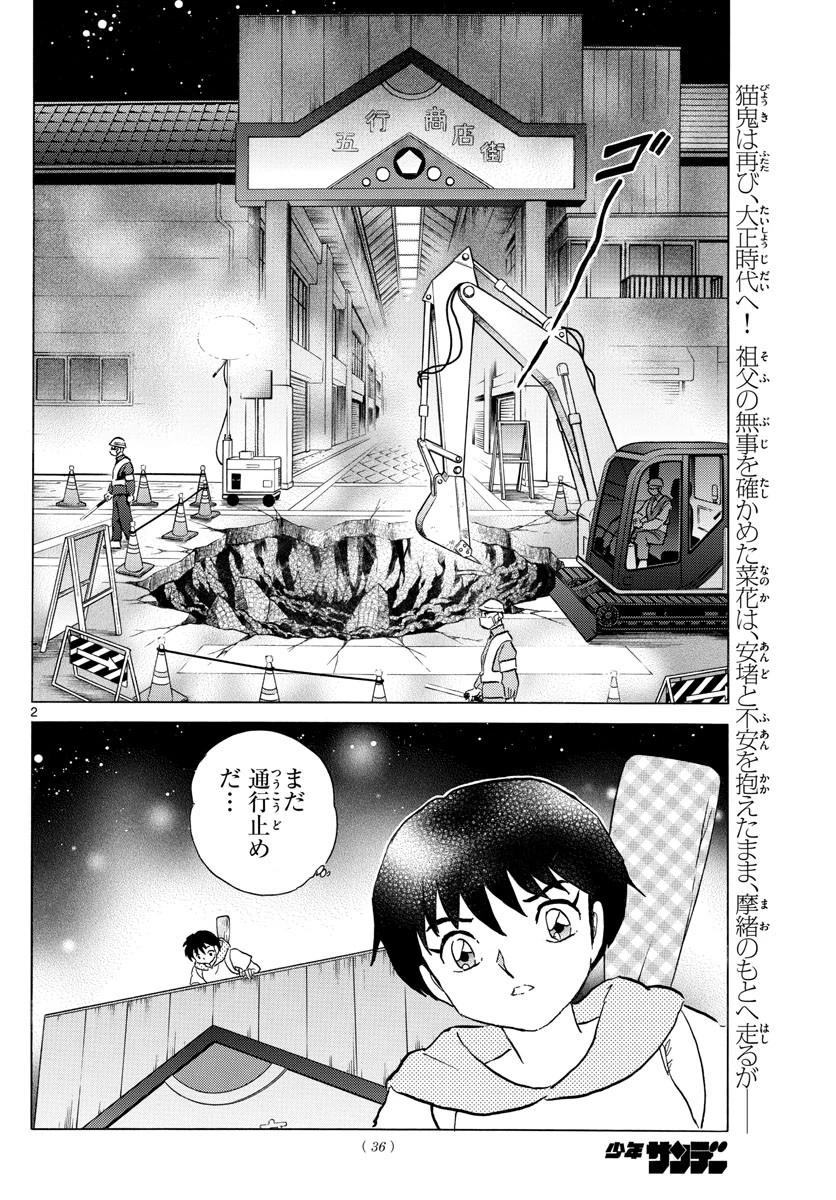 マオ 第119話 - 2