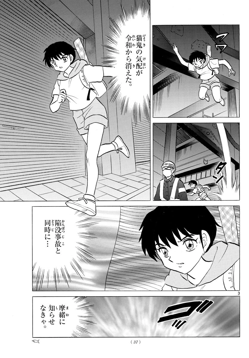 マオ 第119話 - 3