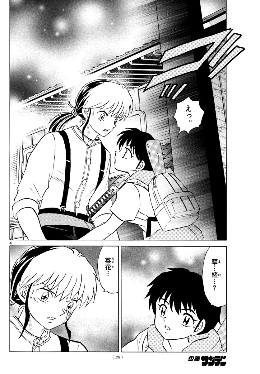 マオ 第119話 - 4