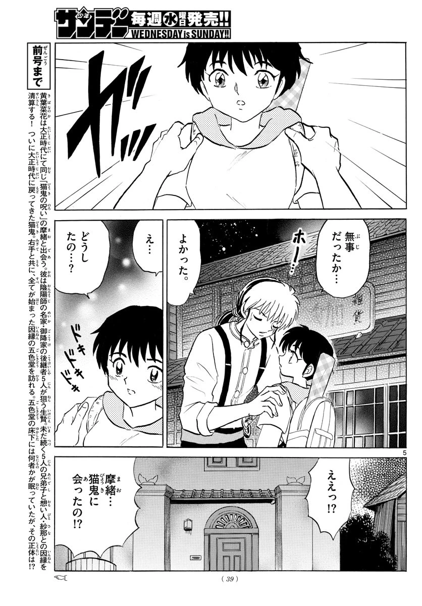 マオ 第119話 - 5