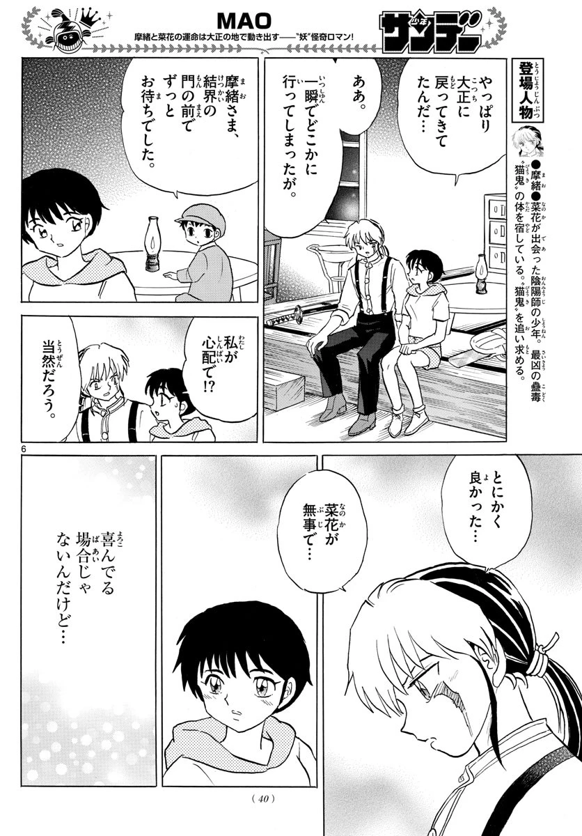 マオ 第119話 - 6