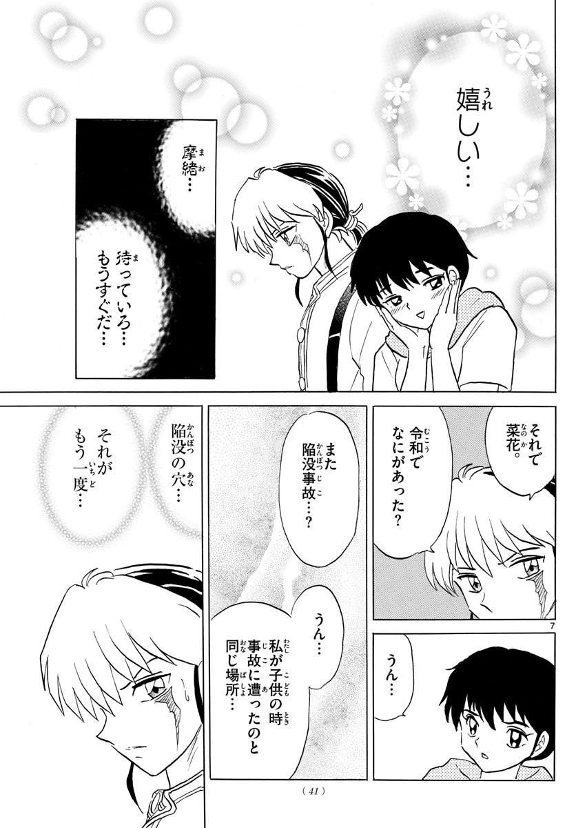 マオ 第119話 - 7